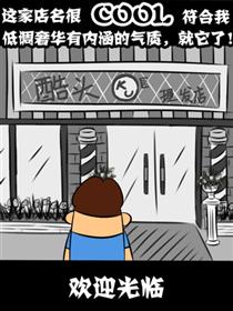 那些年你中过的理发套路