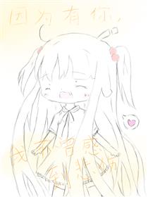 因为有你，我不曾感到悲伤