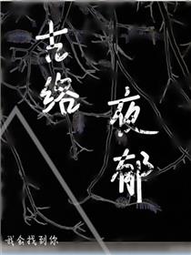 古络夜郁