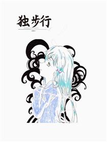 独步行