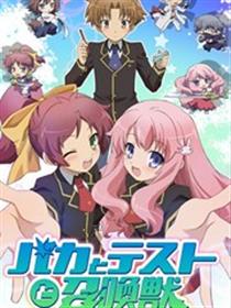 笨蛋测验召唤兽