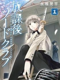 放学后的剑道部