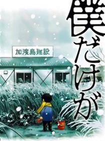 只有我不在的街道