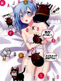 魔女的仆人和魔王的角