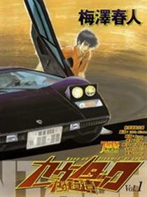 Countach极速奇迹