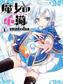 魔女的心脏