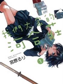 我们大家的河合庄