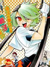 新人女警斩子小姐