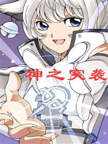 神之突袭