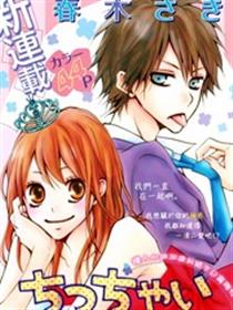 从小开始恋上你