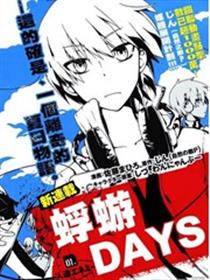 蜉蝣days