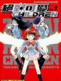 绝对可爱Children