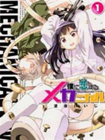 和我谈恋爱的机器妹子