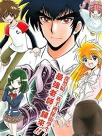 地狱老师 逢魔时刻