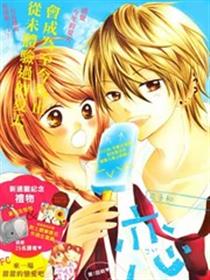 不如就这样恋爱吧