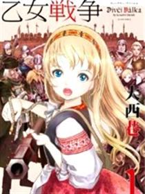 少女战争