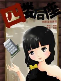 四楼后座