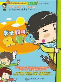 80后新爸新妈的爆笑生活1+2+3季