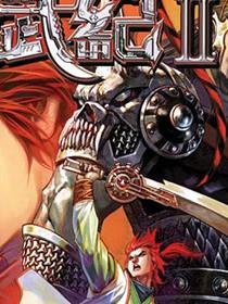 风云新传-神武记II