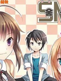 S.M.S-舍子花(漫画)