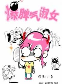 [参赛]爆脾气淑女