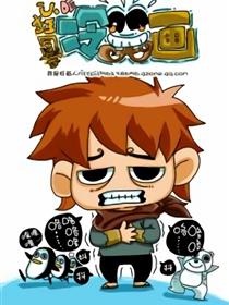 小狂同学的冷笑画