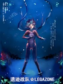 遺跡戰隊☆LEGAZONE