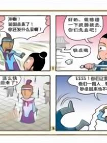 征途漫画版