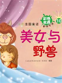 美女与野兽