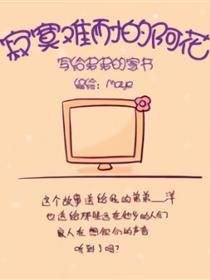 寂寞难耐的阿花