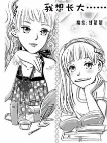 我想长大