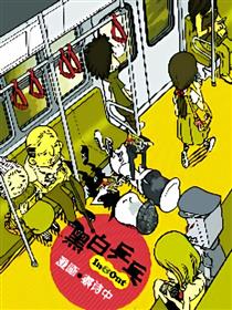 黑白乒乓IN & OUT