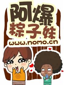 阿爆粽子妹