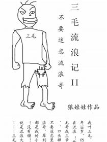 三毛流浪记II