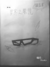 罗宾之眼镜