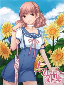 2017条漫大赛：与她