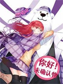 你好！未确认物