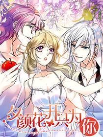 夕颜花开只为你