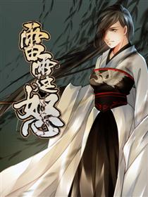 2017条漫大赛：雷霆怒