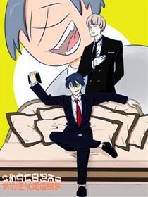 我的室友是漫画家