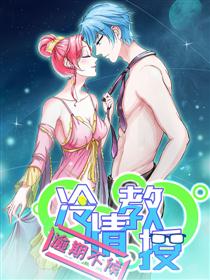 冷情教授，逾期不候