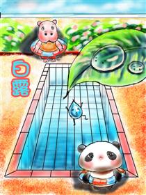 白露-二十四节气系列科普漫画