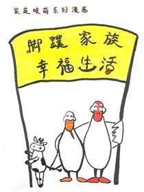 脚蹼家族幸福生活