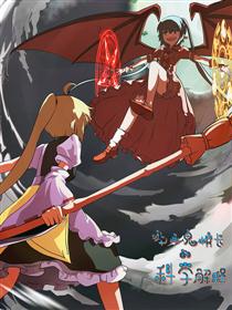 吸血鬼校长的科学解释