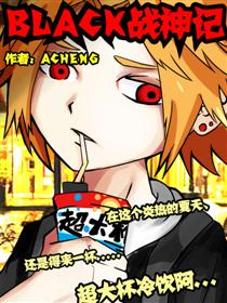 Black战神记