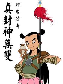 圣战—真封神无双