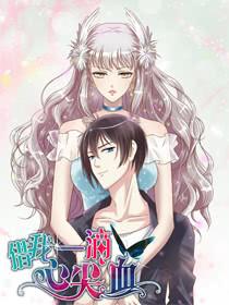 借我一滴心尖血