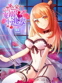 黑色豪门：溺宠小逃妻
