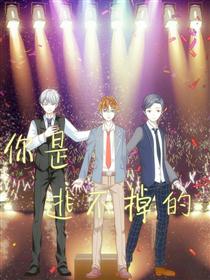 哼你是逃不掉的