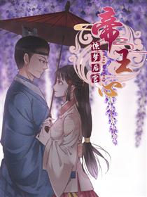 惊梦后宫·帝王心